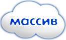 Массив