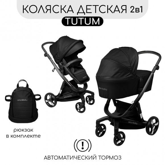 Коляска 2 в 1 Amarobaby Tutum с Auto Brake Экокожа - Черный