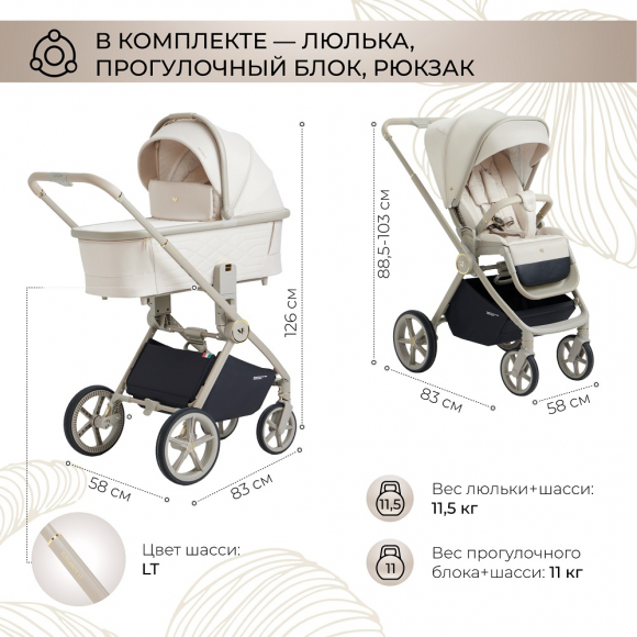 Коляска 2 в 1 Sweet Baby Elegante LT - Beige