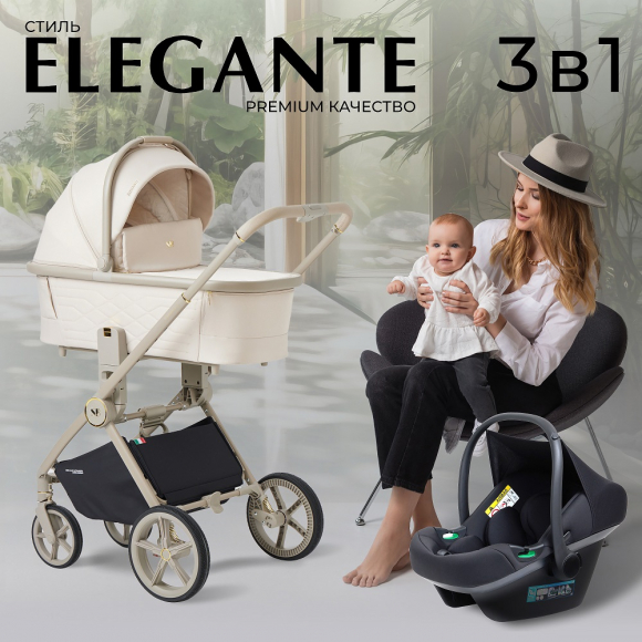 Коляска 3 в 1 Sweet Baby Elegante LT - Beige